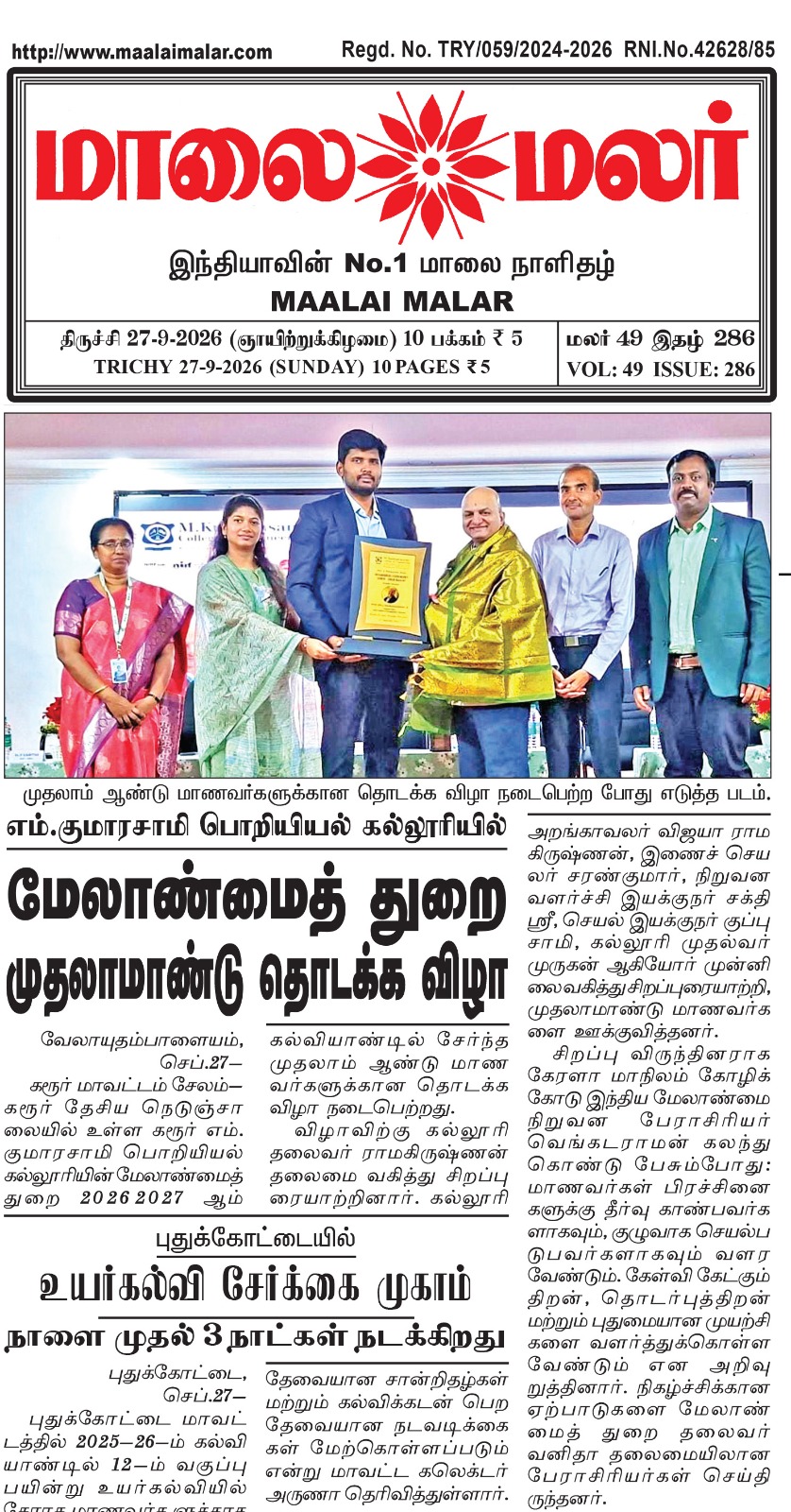 First-Year MBA 2026–27 Inauguration Ceremony at MKCE Karur